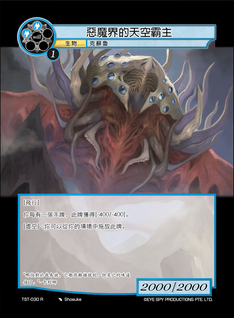 恶魔界的天空霸主