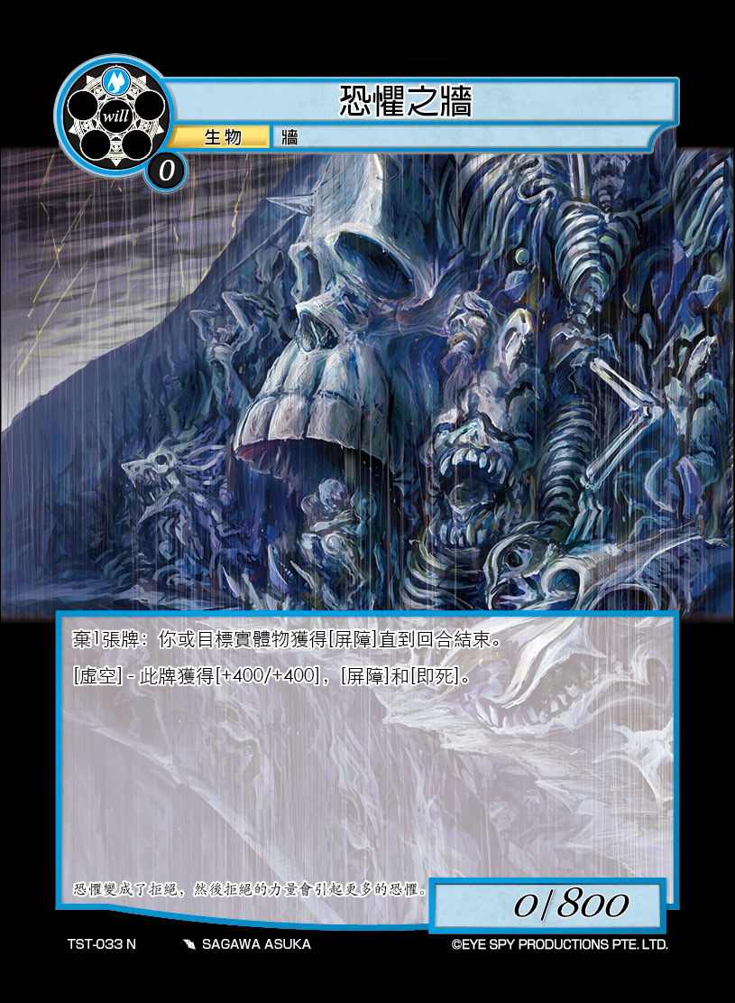 恐惧之墙