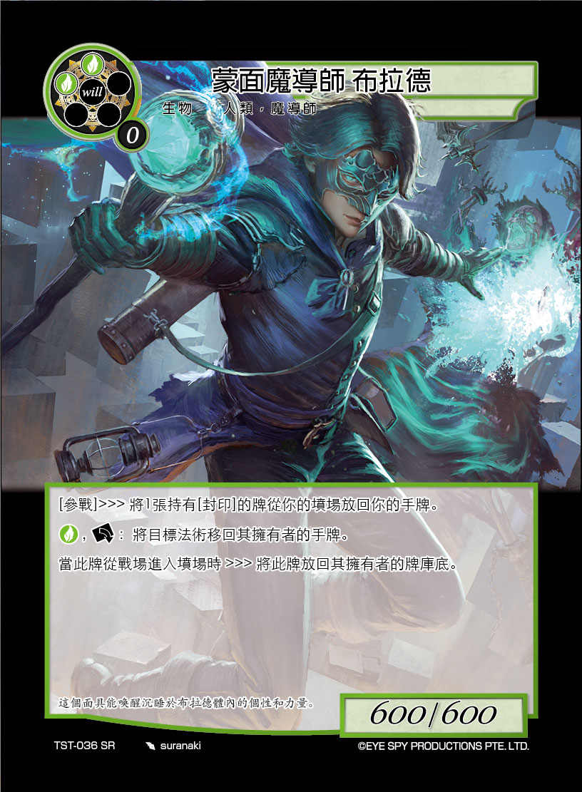 蒙面魔导师 布拉德
