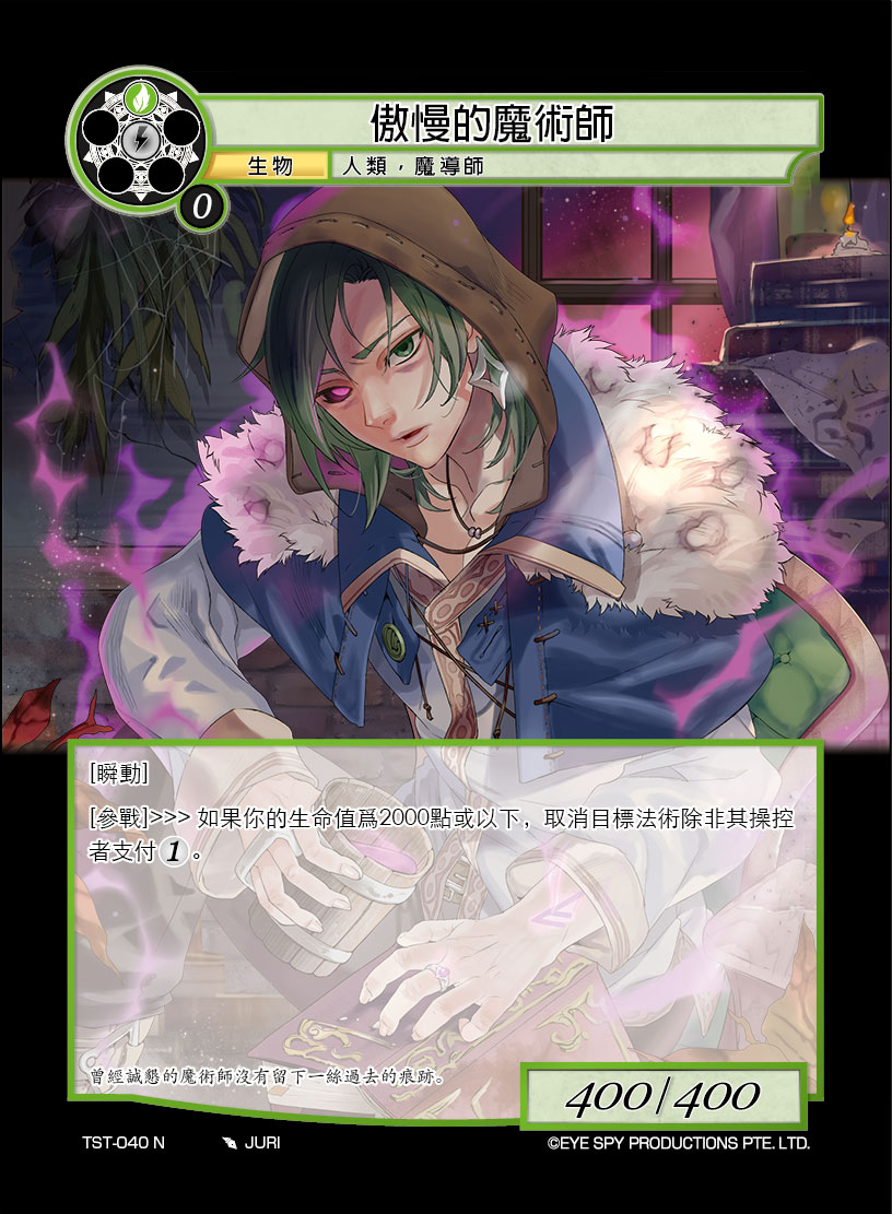 傲慢的魔术师