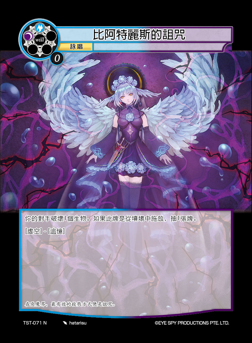 比阿特丽斯的诅咒