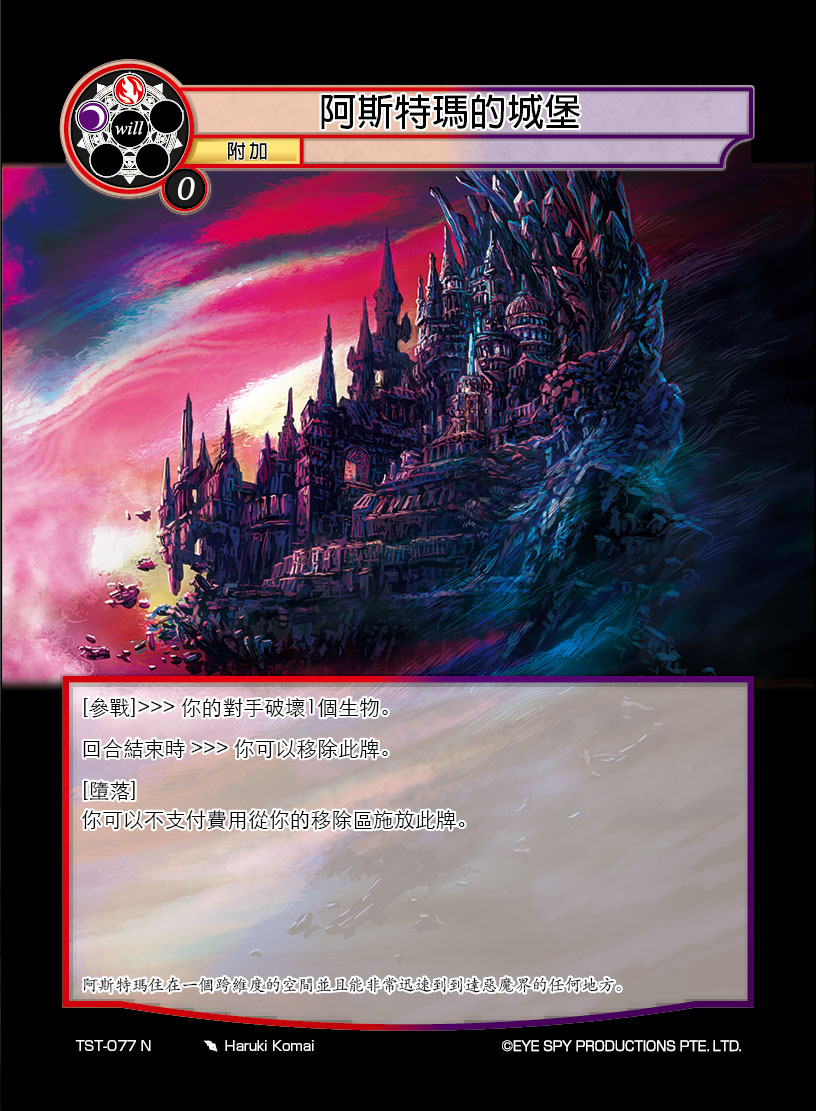 阿斯特玛的城堡