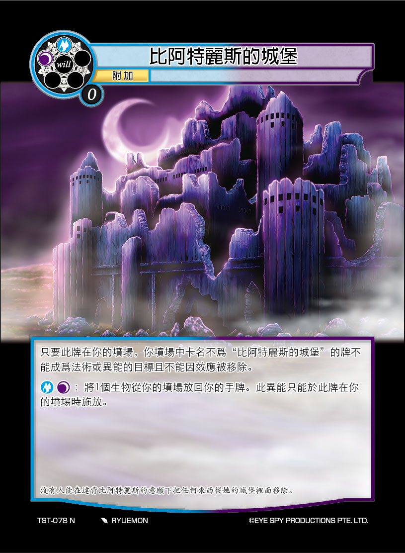 比阿特丽斯的城堡