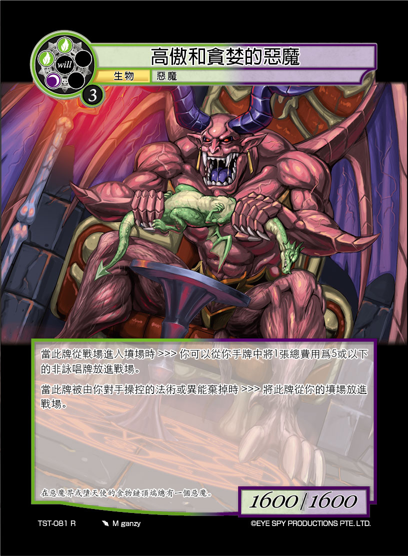 高傲和贪婪的恶魔