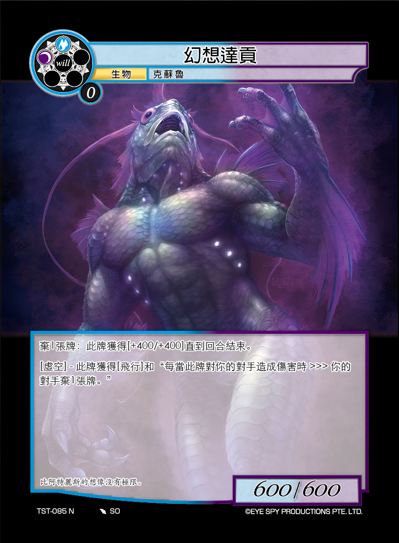 幻想达贡