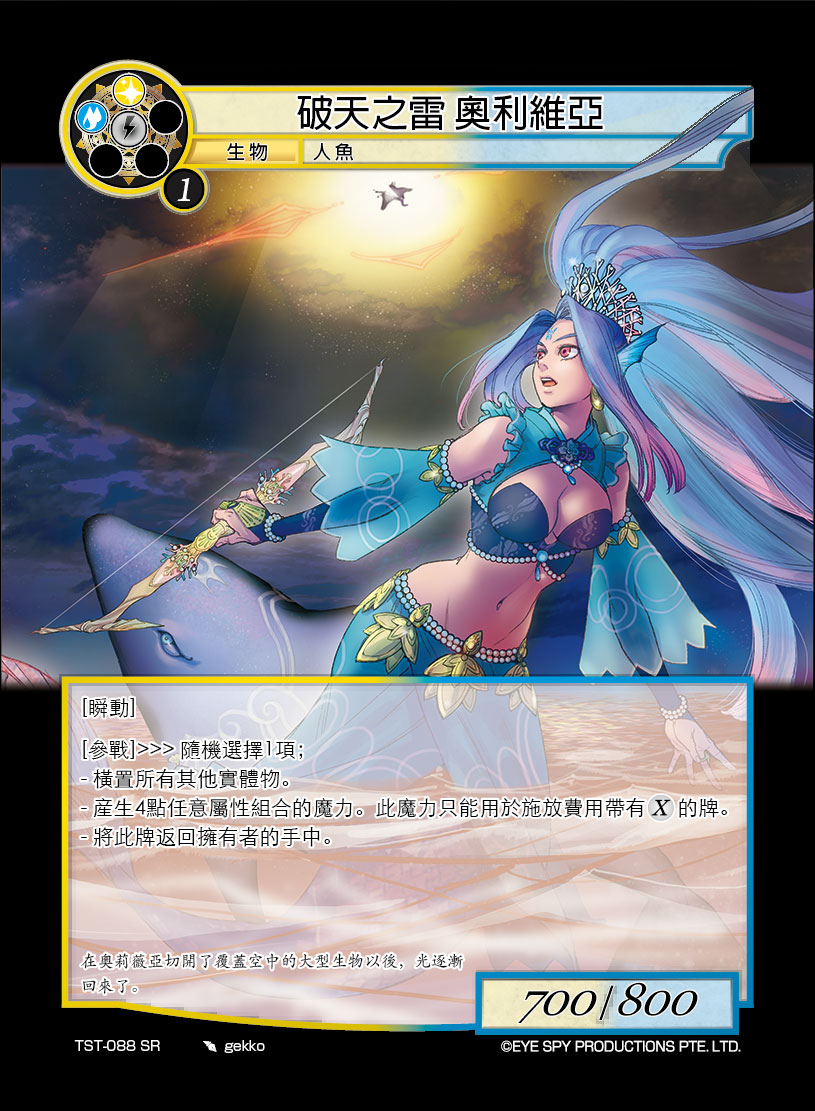 破天之雷 奥利维亚