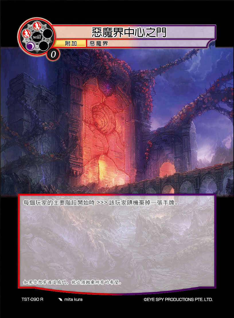 恶魔界中心之门