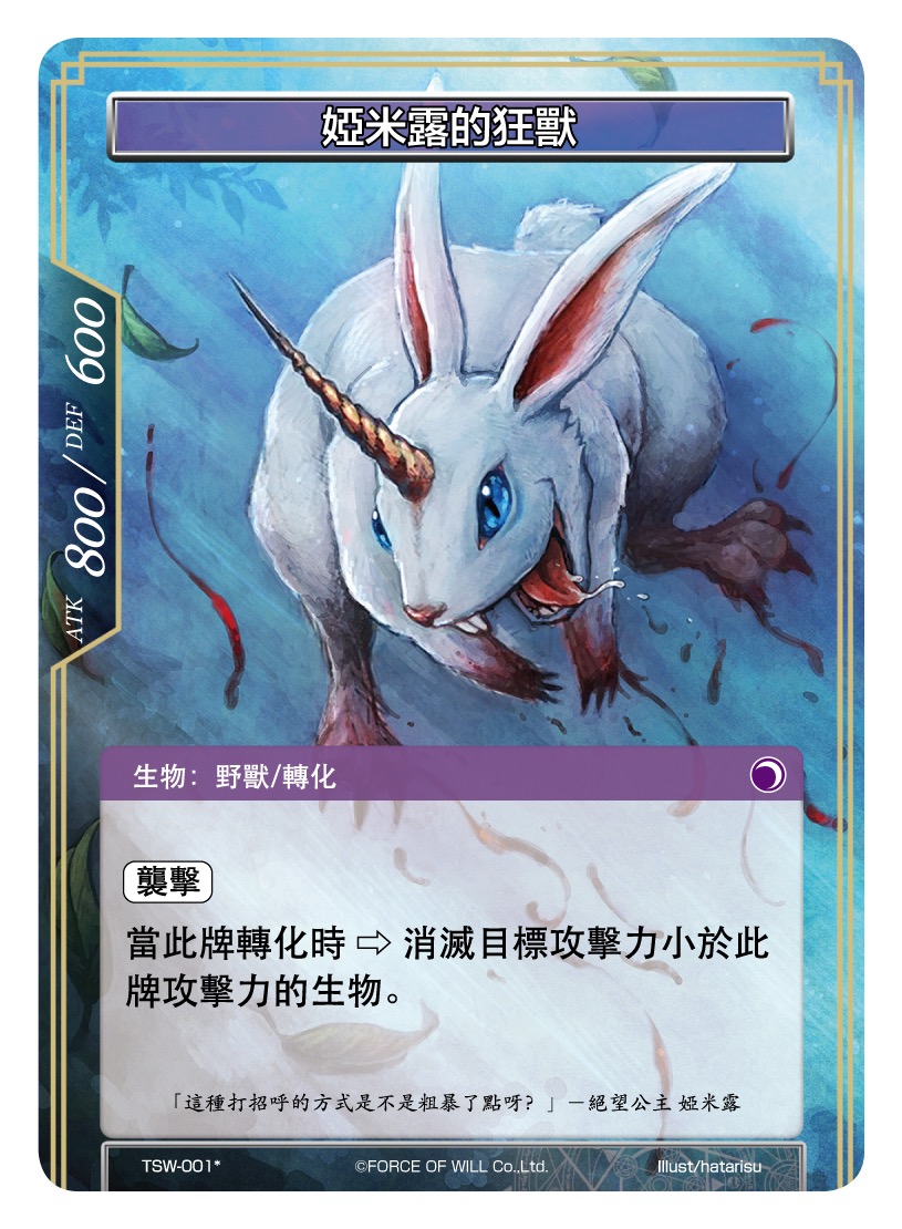 娅米露的狂兽