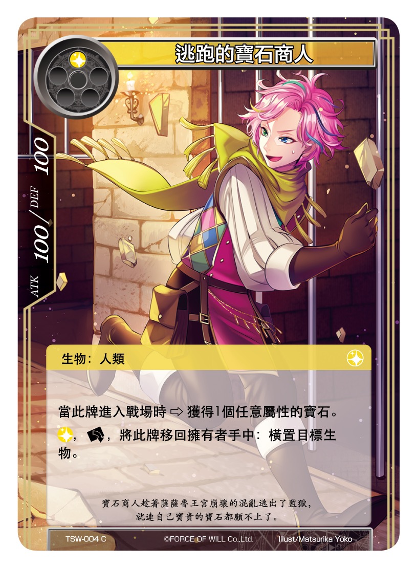 逃跑的宝石商人