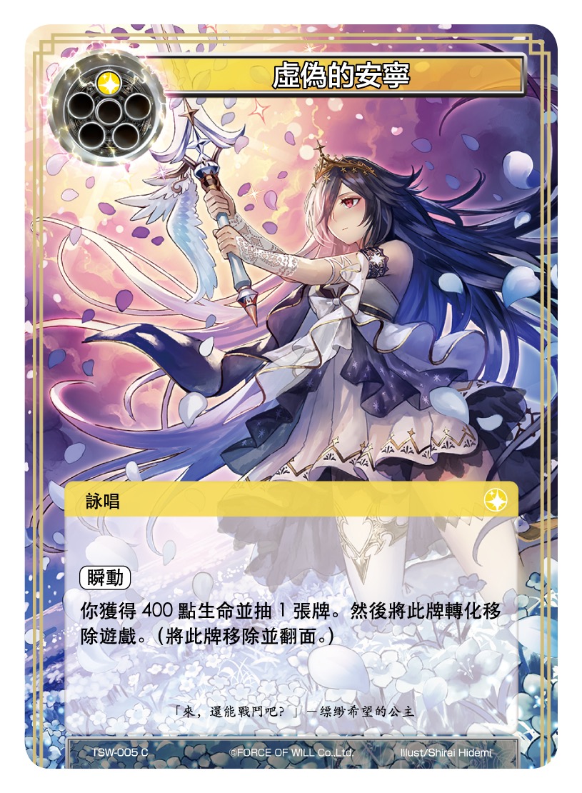 虚伪的安宁