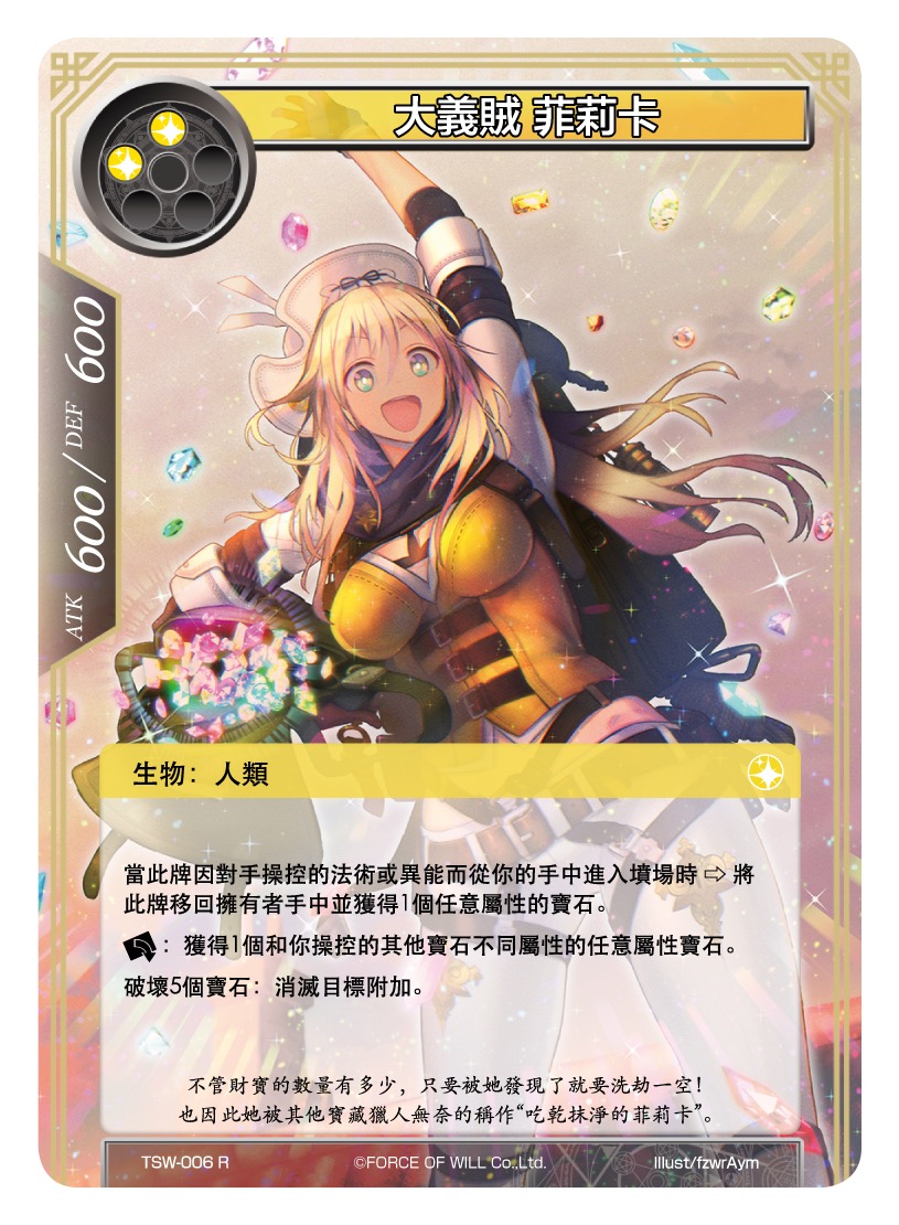 大义贼 菲莉卡