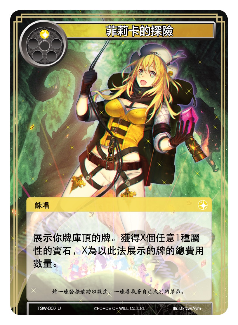 菲莉卡的探险