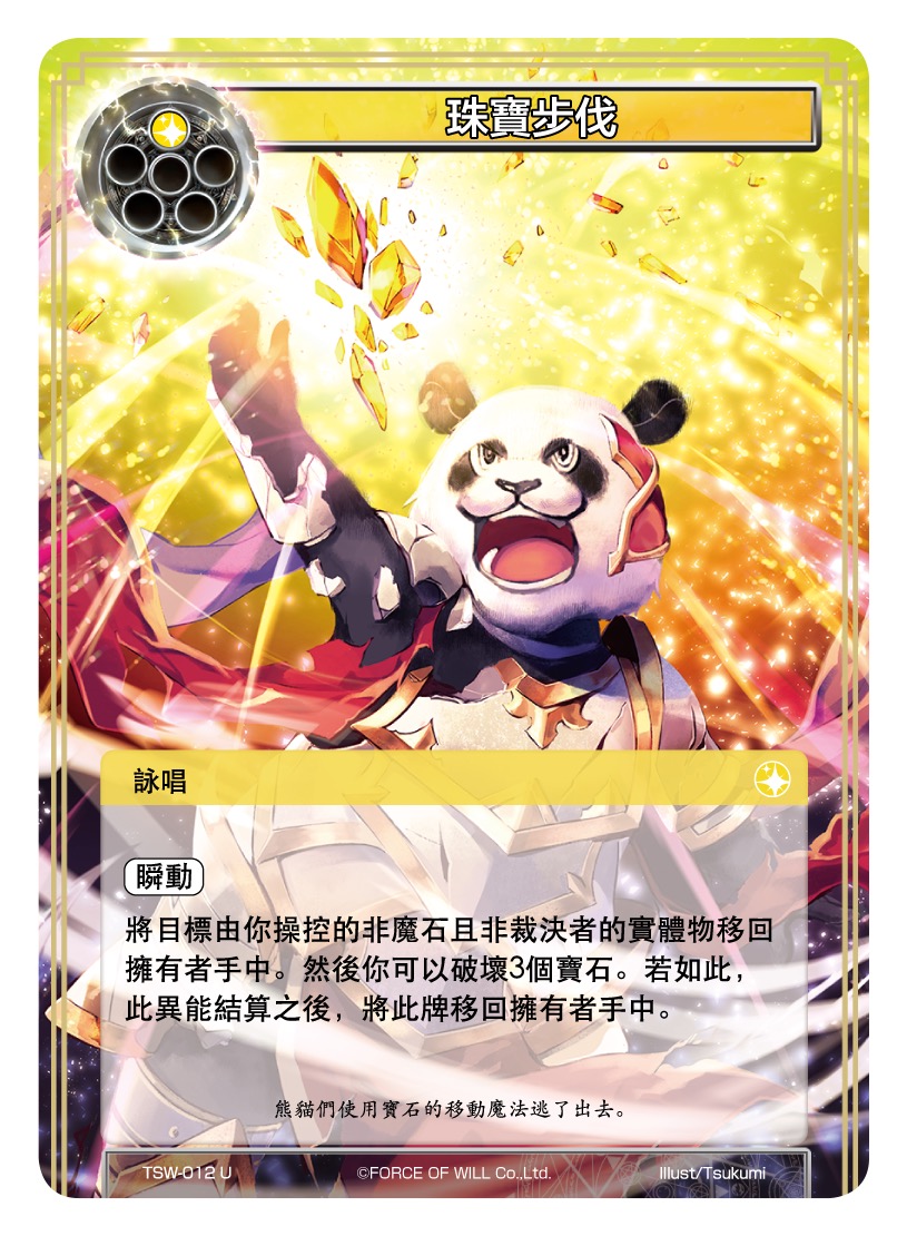 珠宝步伐