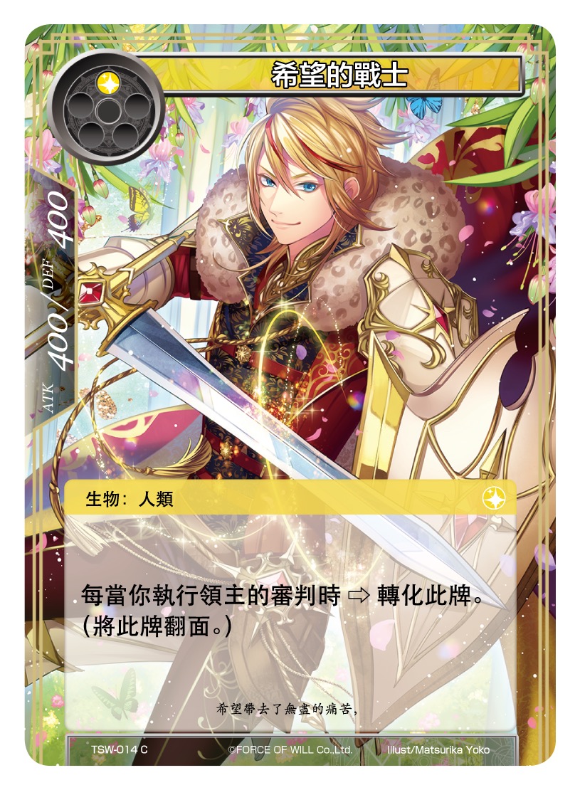 希望的战士
