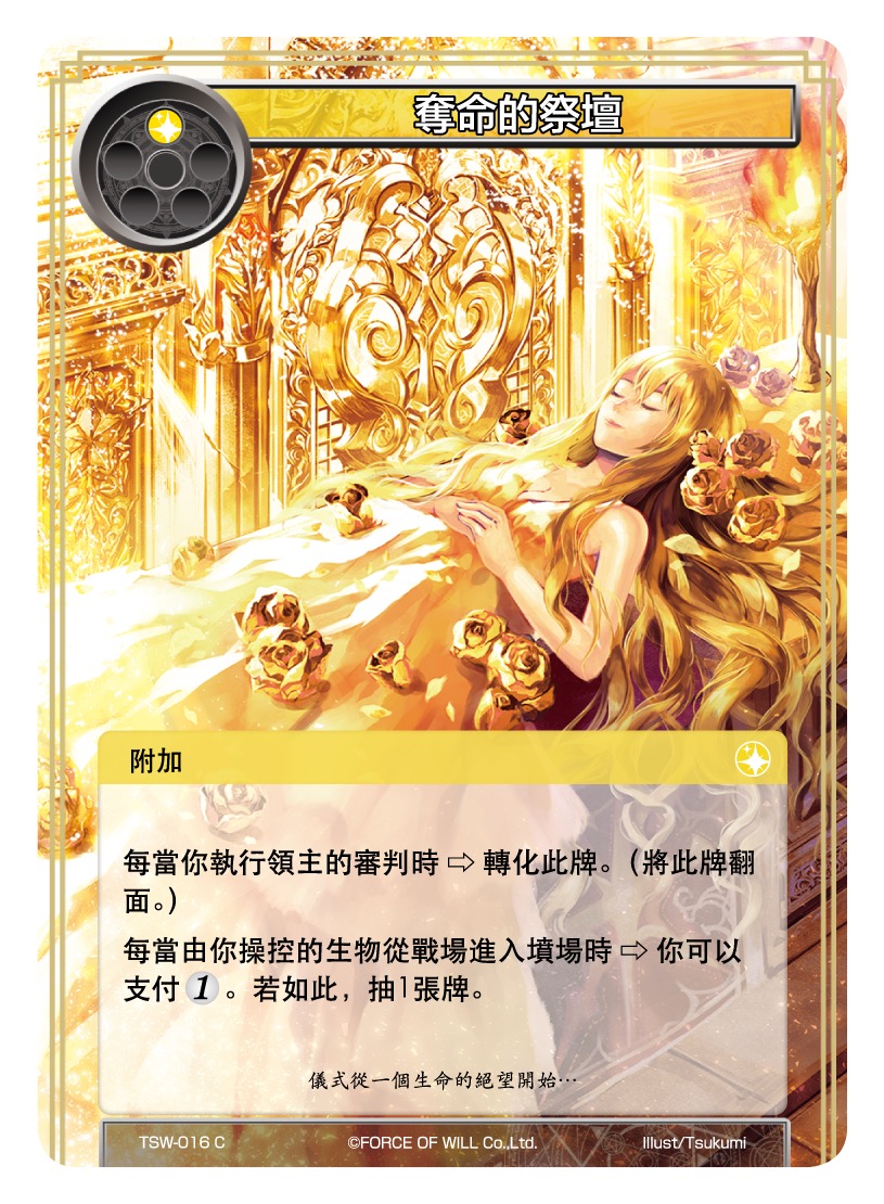 夺命的祭坛