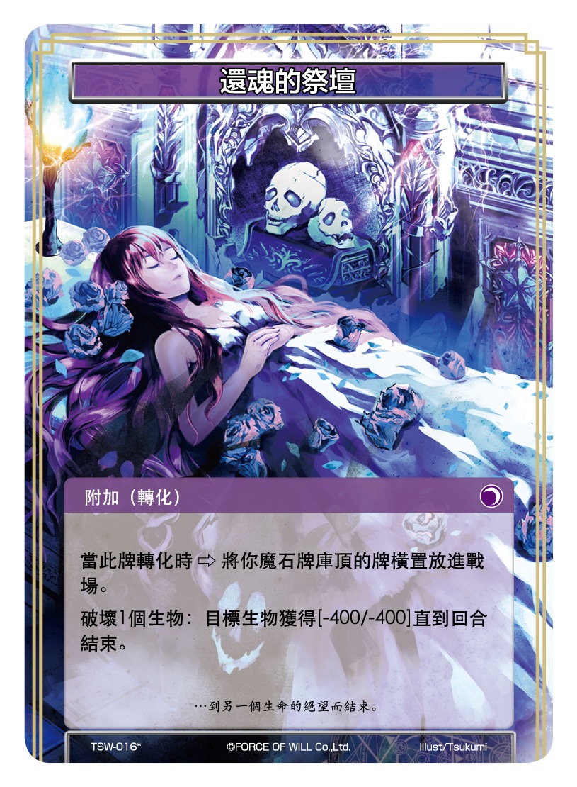 还魂的祭坛
