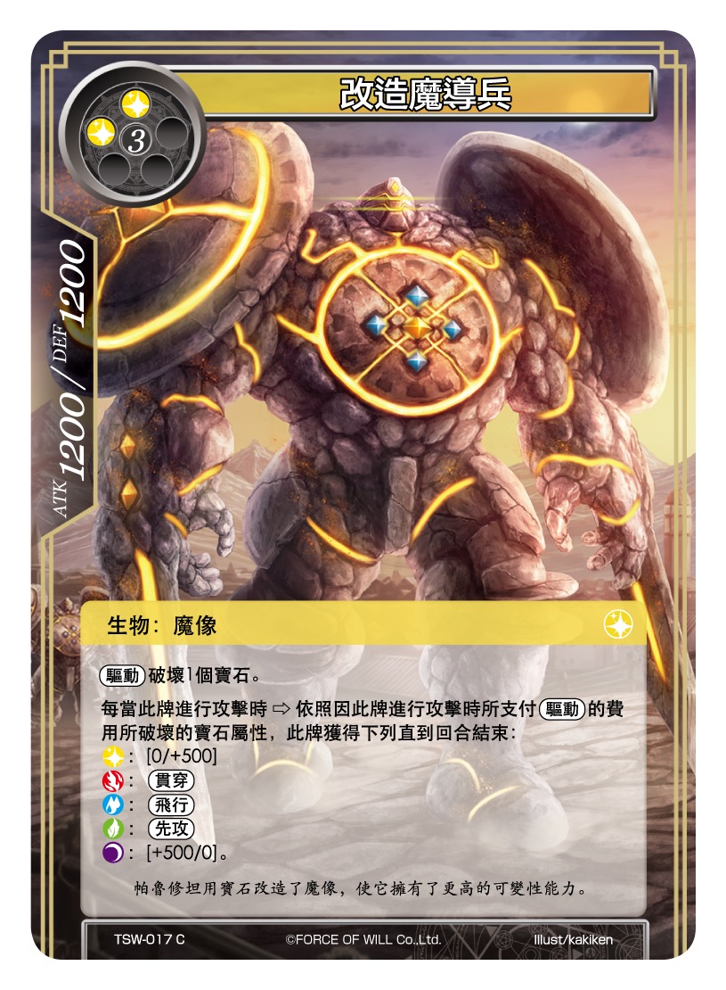 改造魔导兵