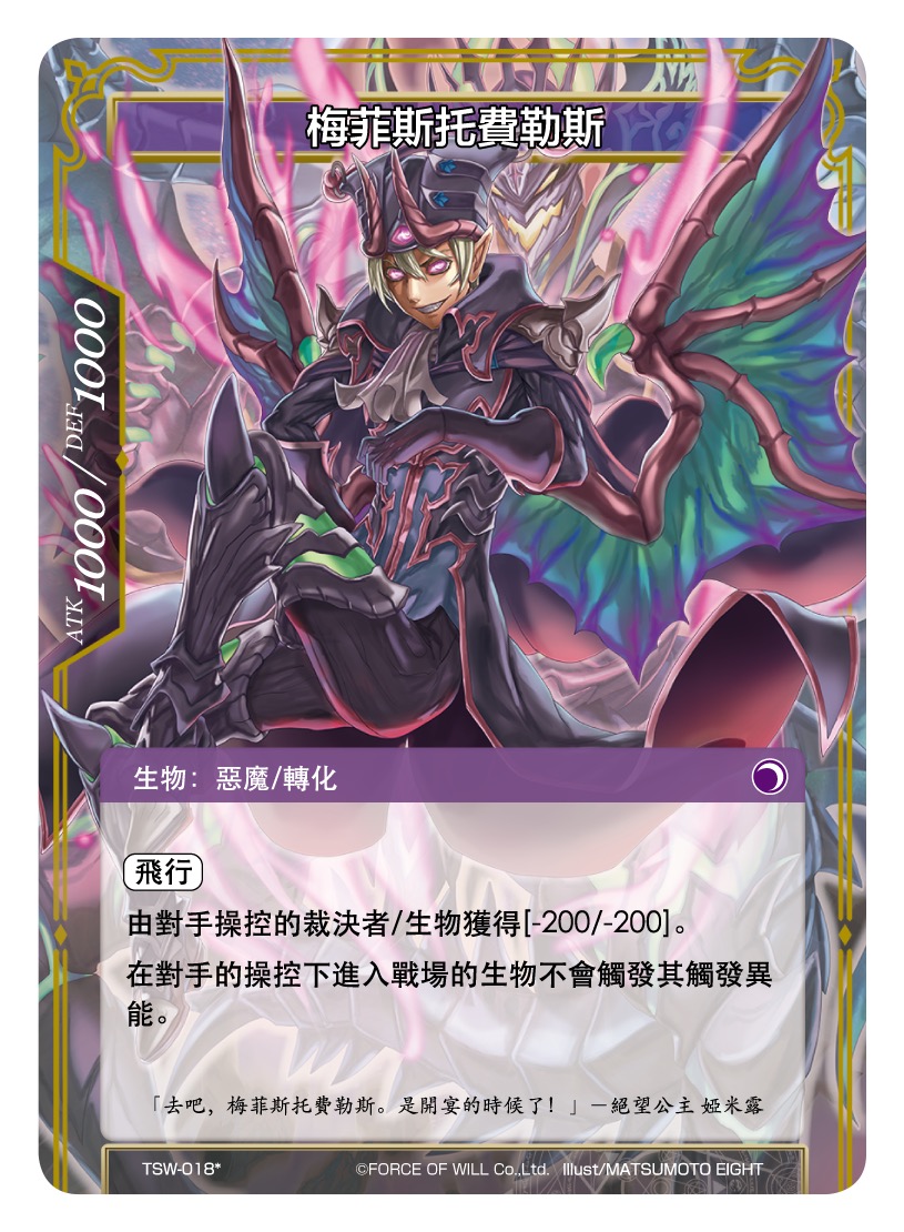 梅菲斯托费勒斯