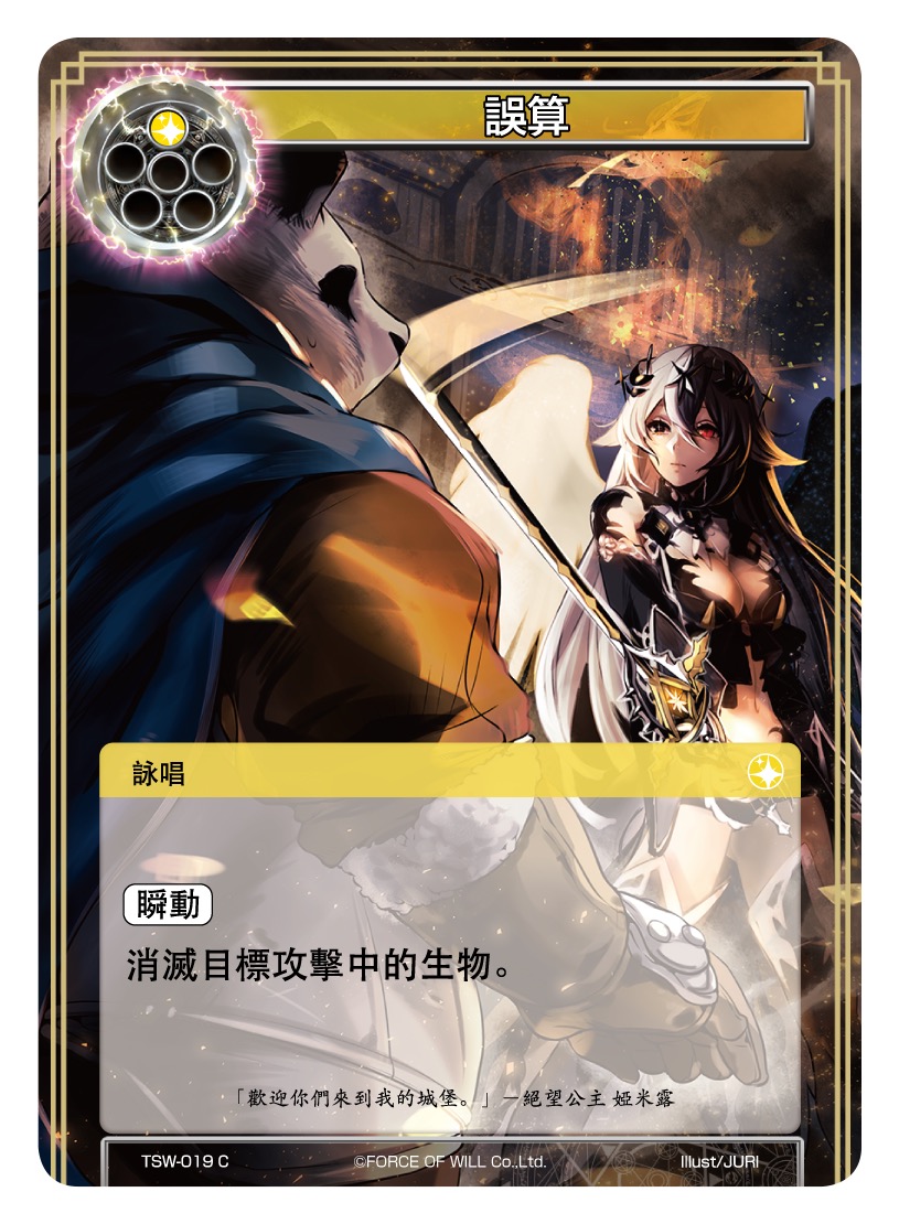 误算