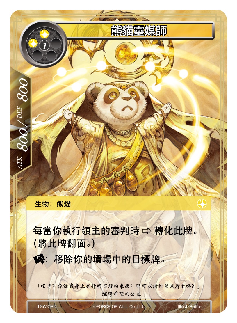 熊猫灵媒师