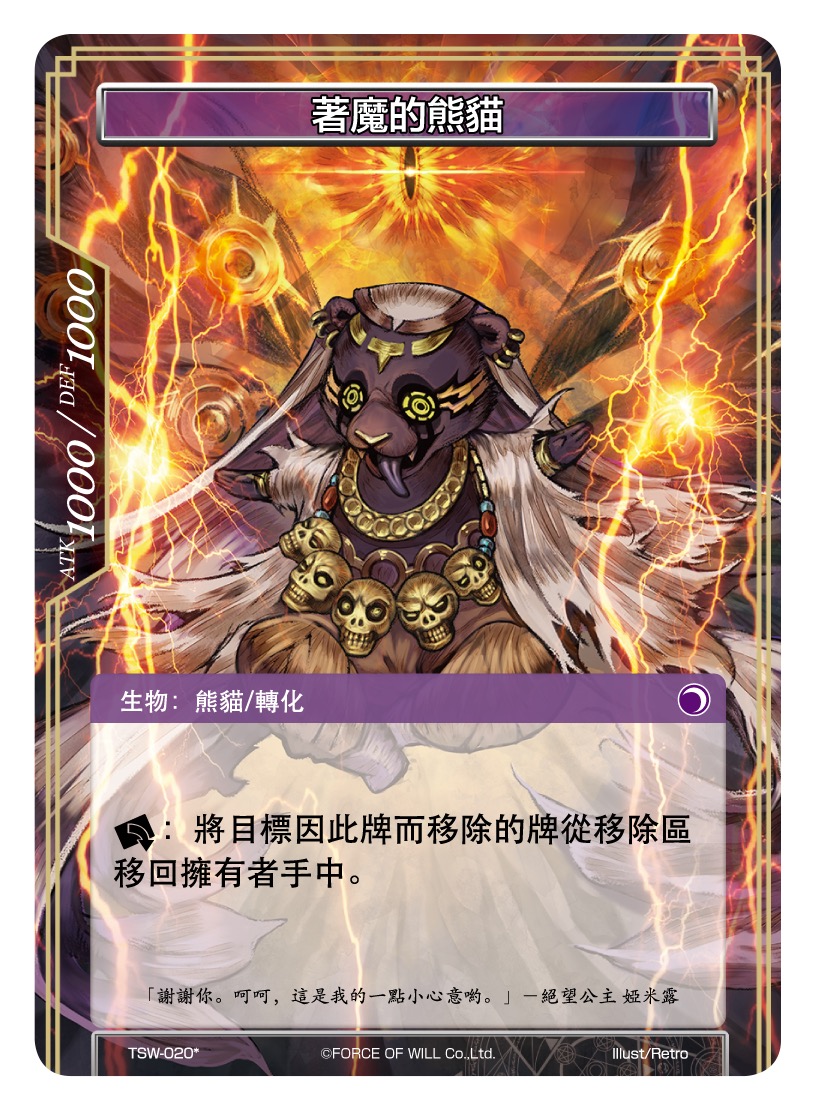 着魔的熊猫