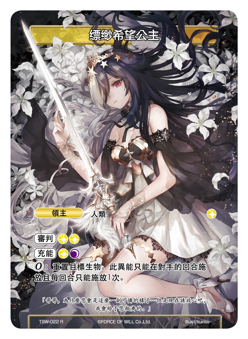 缥缈希望公主