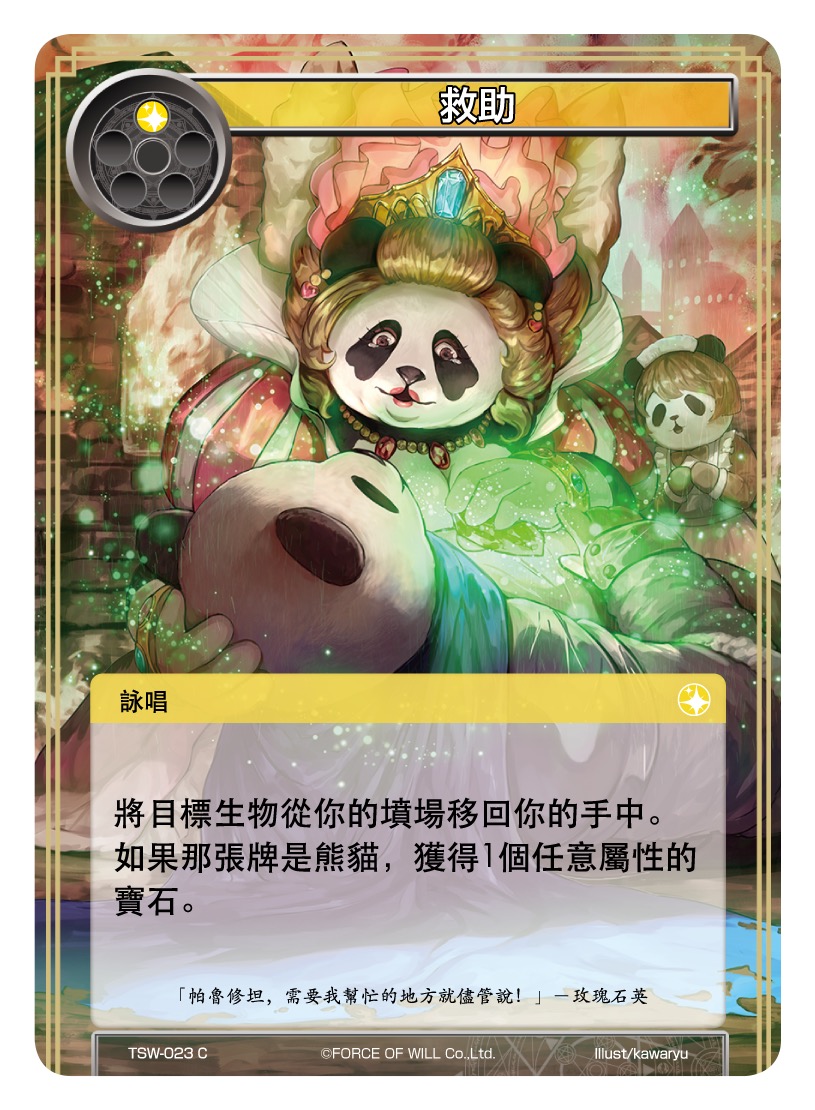 救助