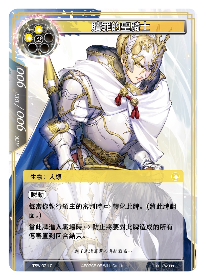 救赎的圣骑士