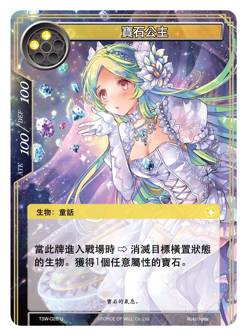 宝石公主