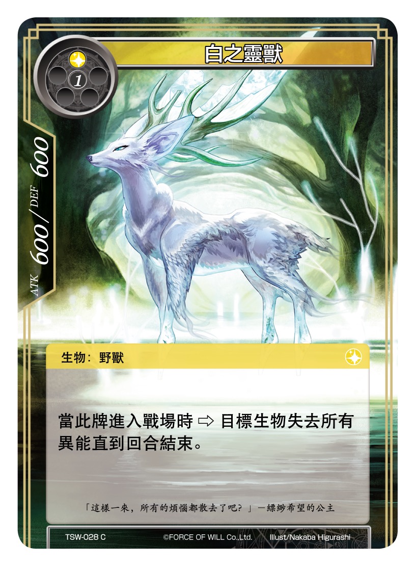 白之灵兽