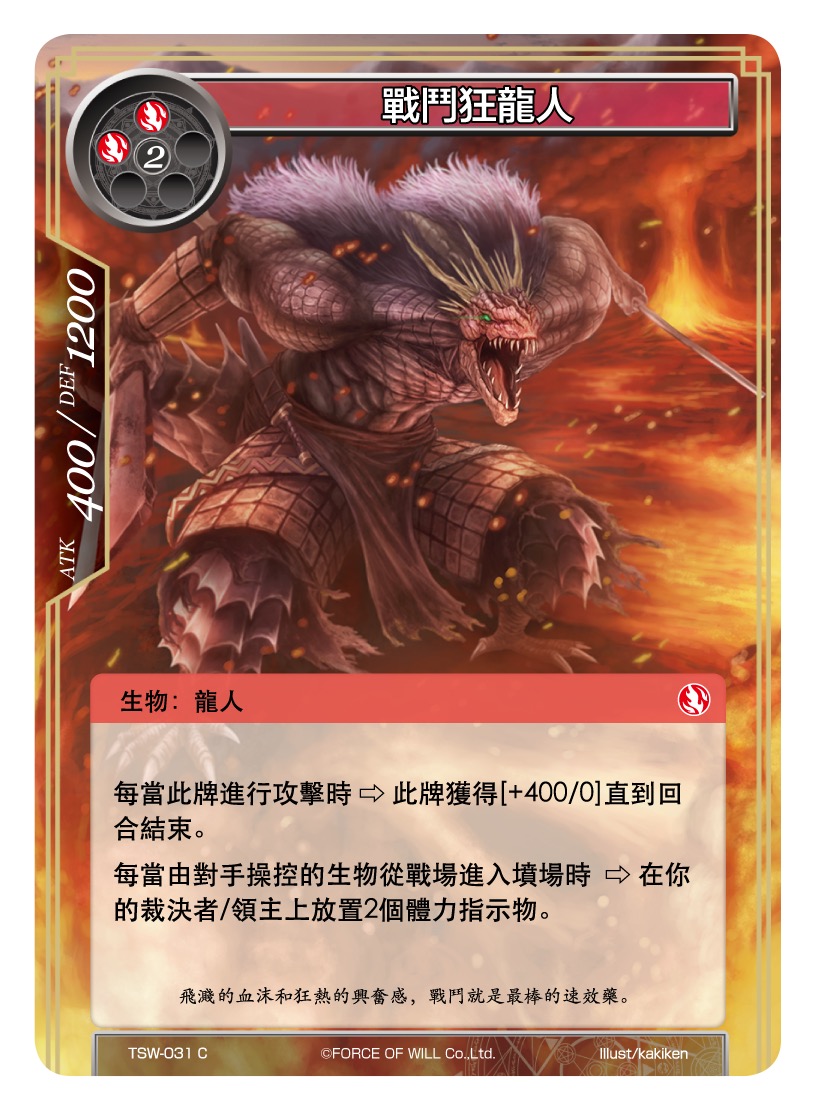 战斗狂龙人