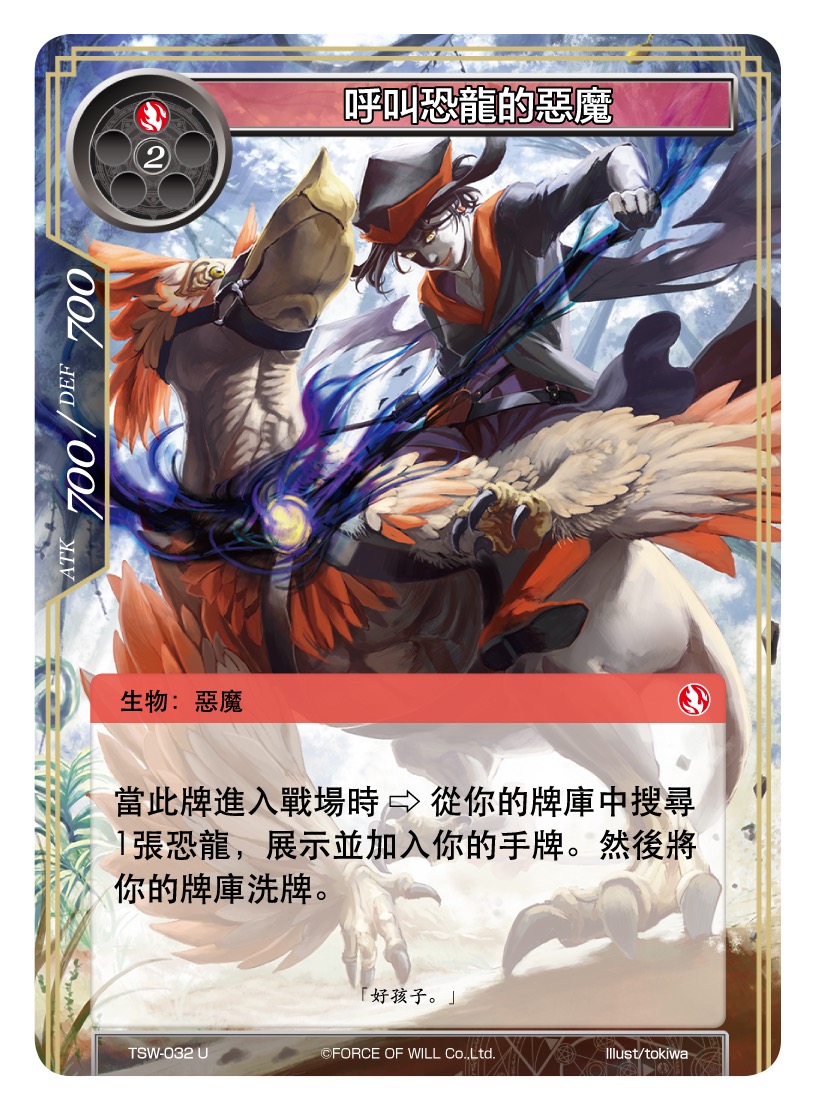 呼叫恐龙的恶魔