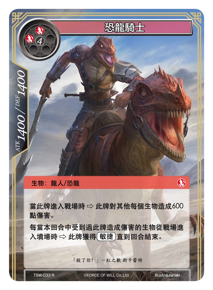恐龙骑士