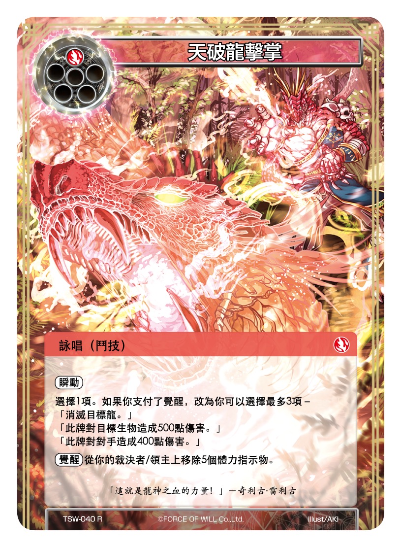 天破龙击掌
