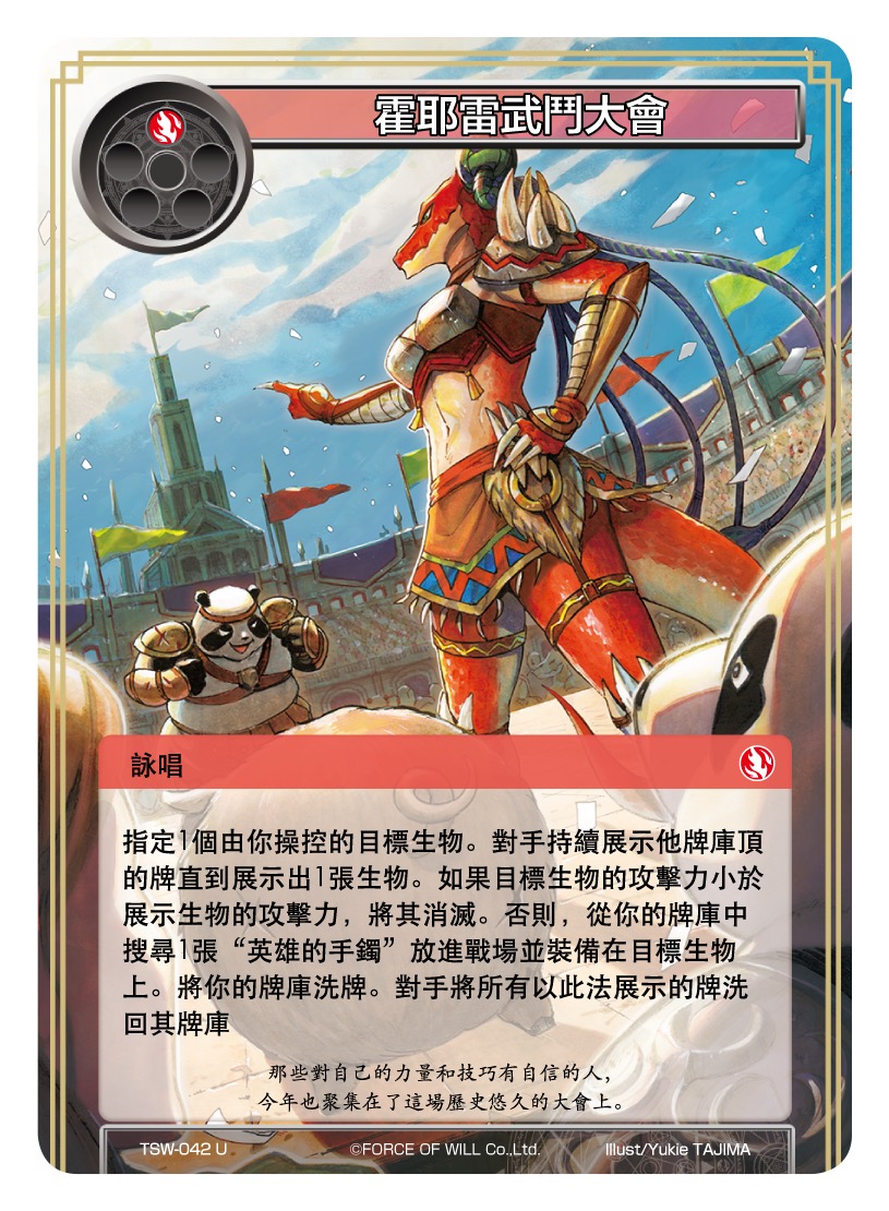 霍耶雷武斗大会