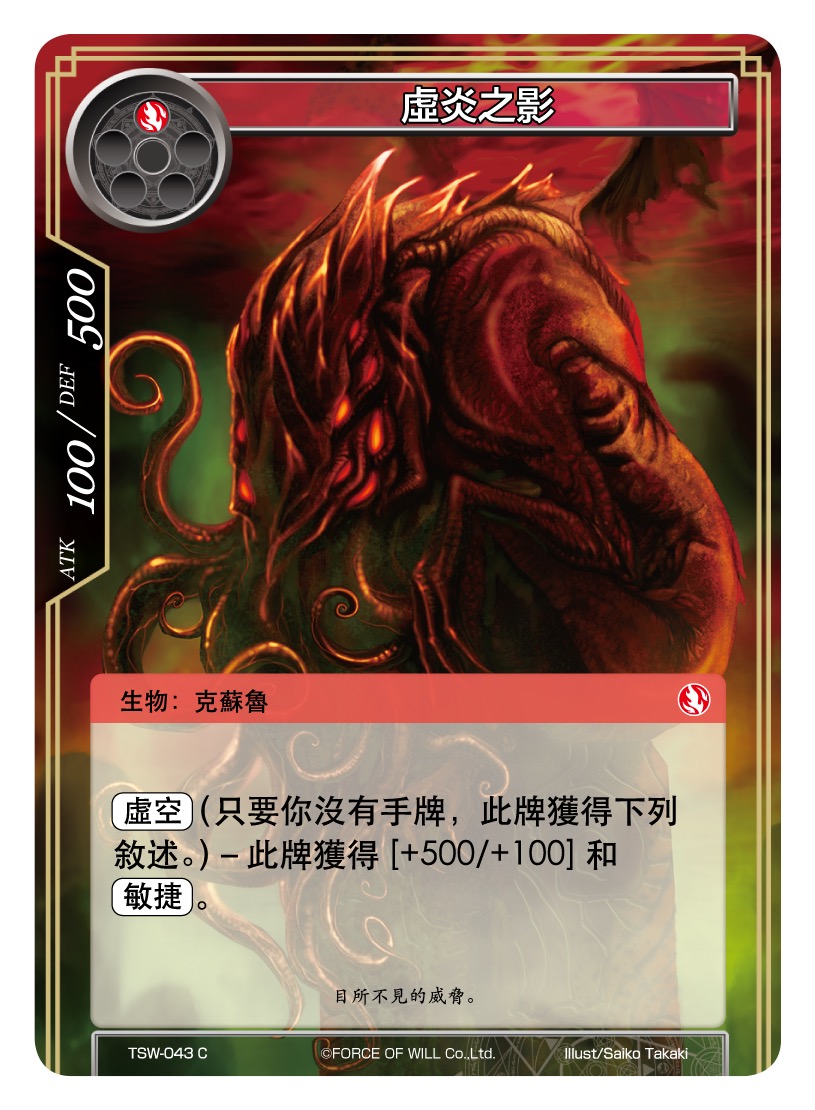 虚炎之影
