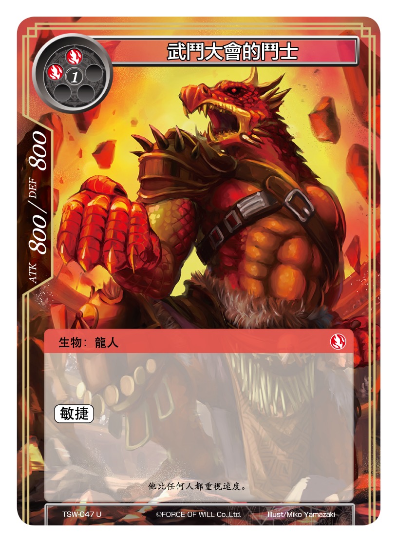 武斗大会的斗士