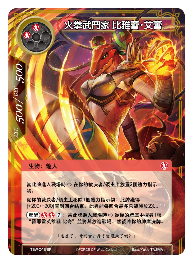 火拳武斗家 比雅蕾·艾蕾