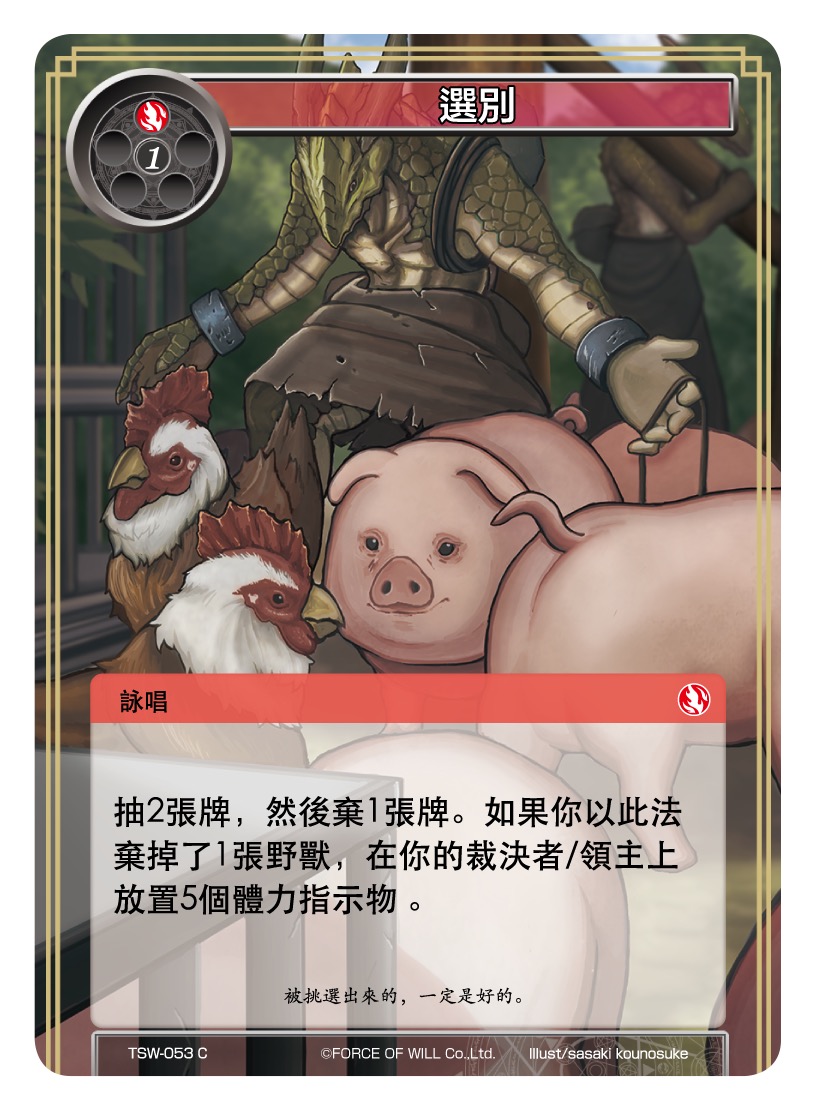 选别
