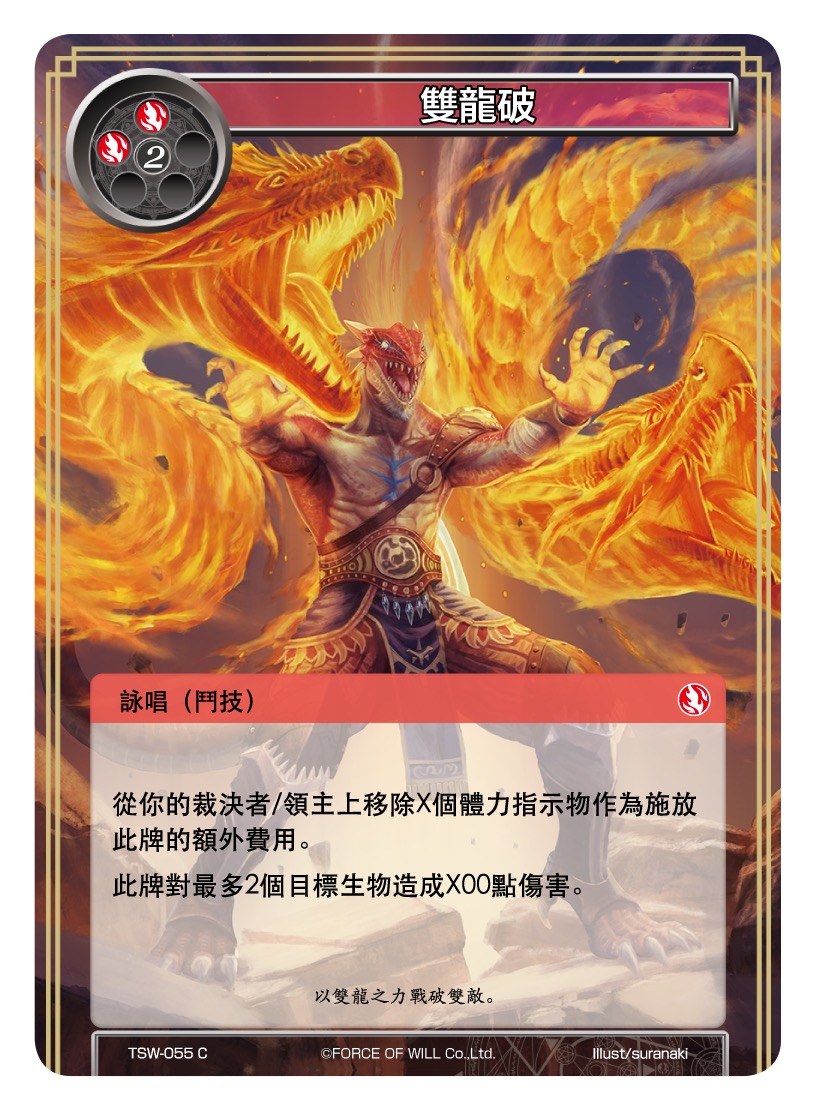 双龙破
