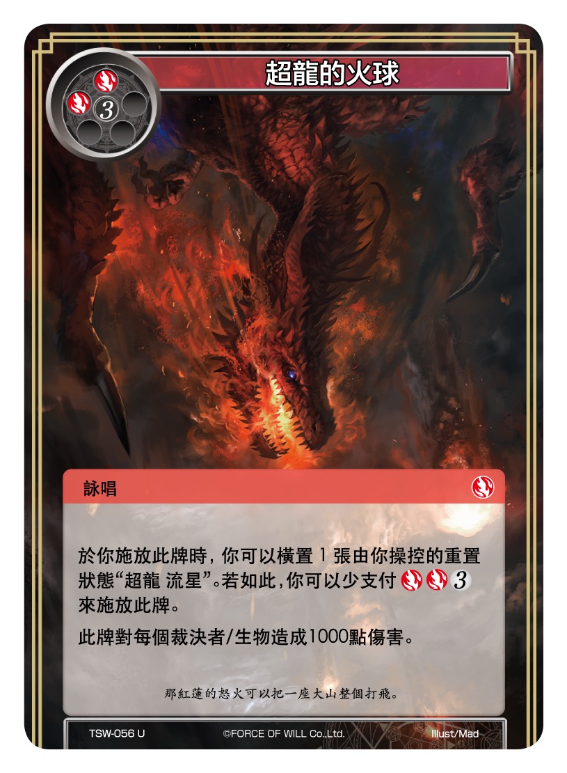超龙的火球