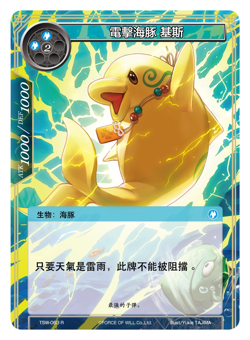 电击海豚 基斯