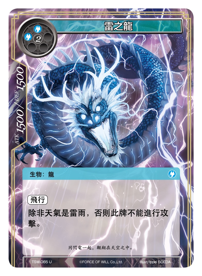 雷之龙