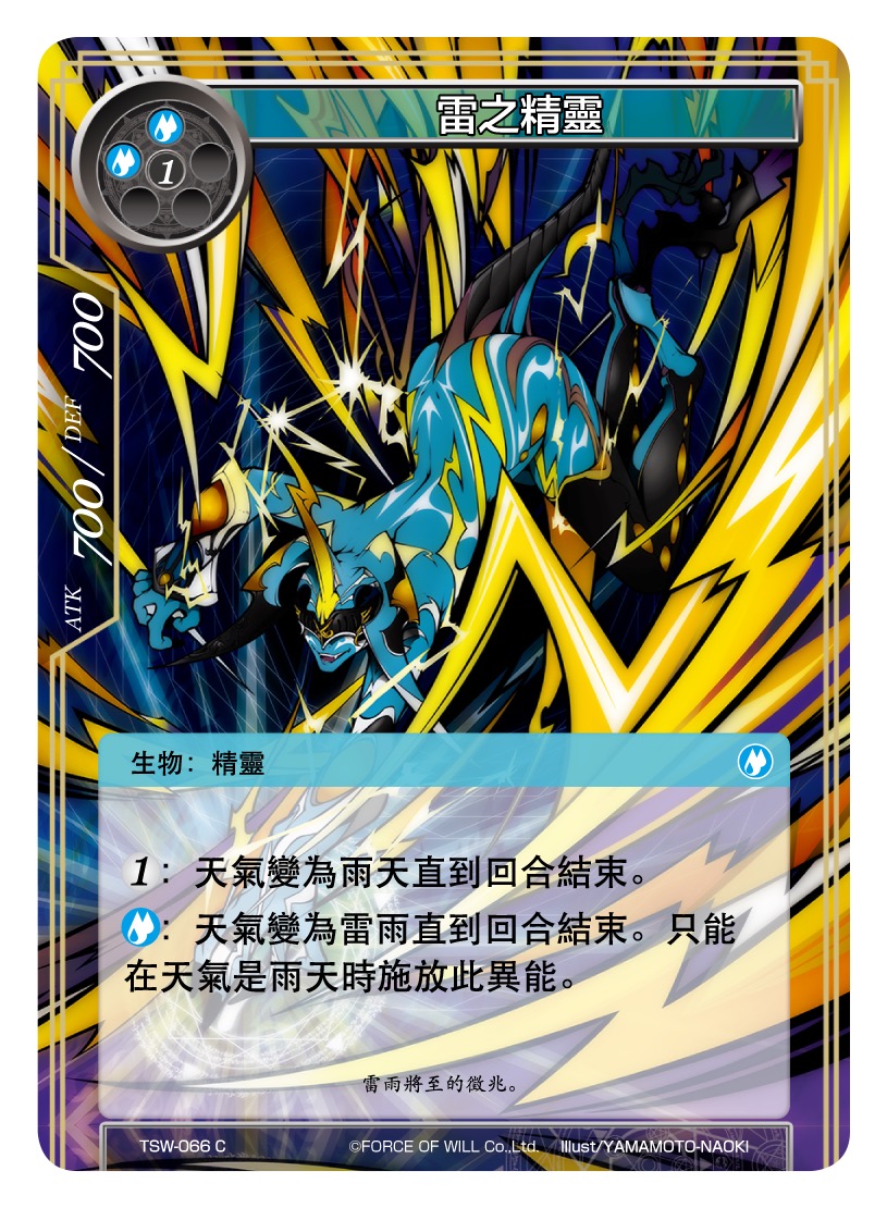 雷之精灵