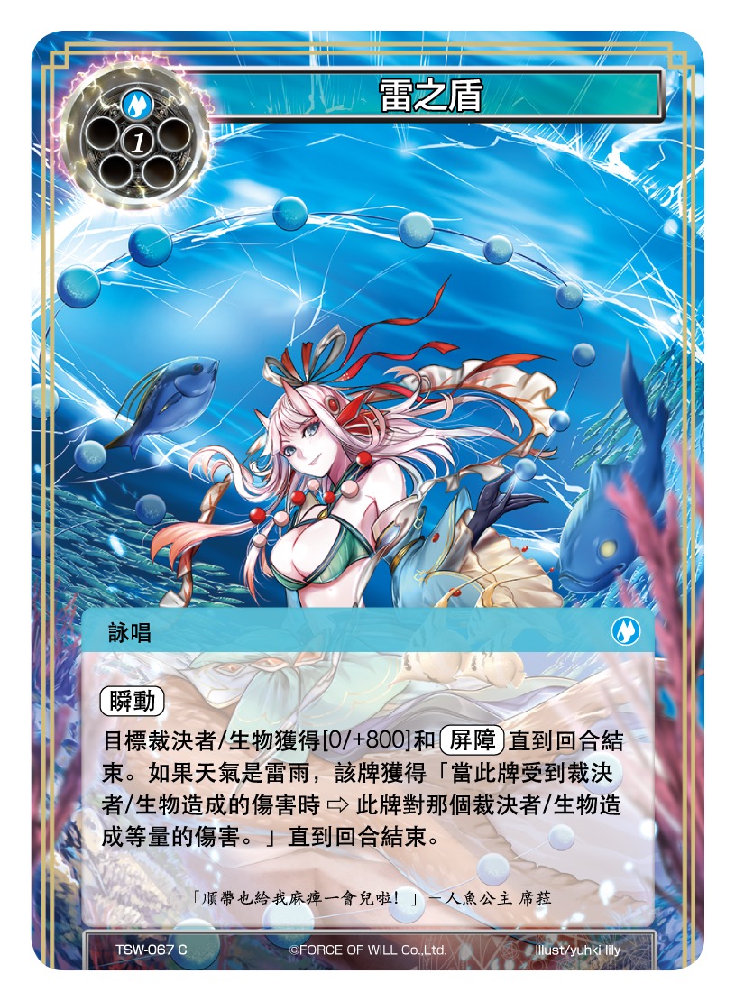 雷之盾