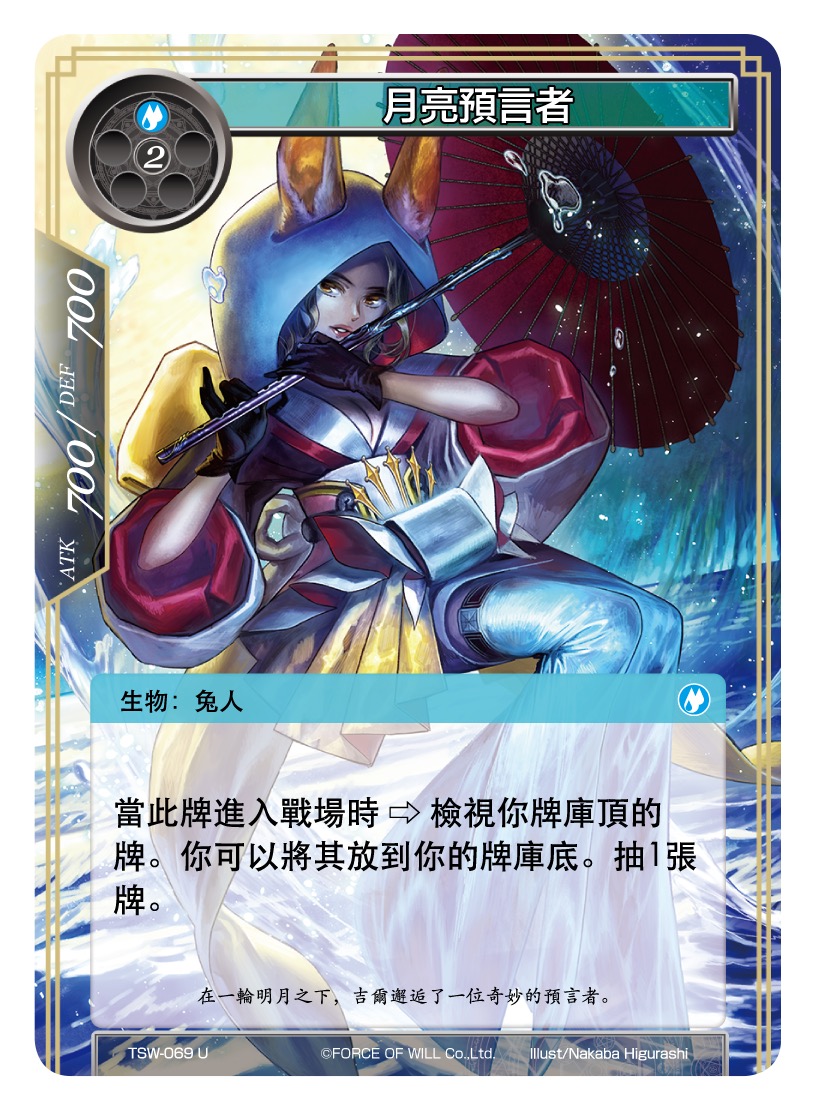 月球预言者
