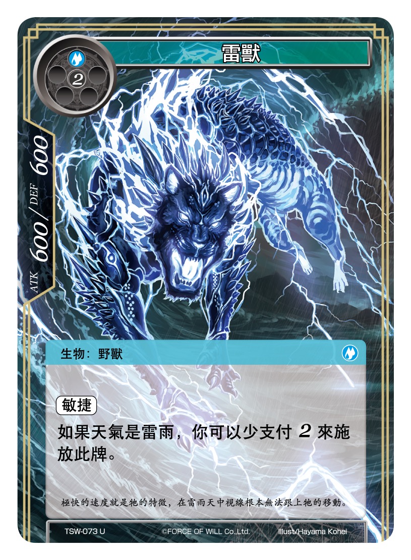 雷兽