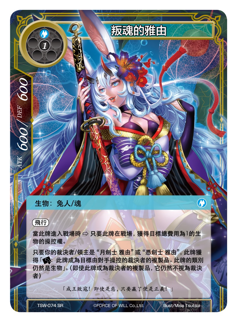 叛魂的雅由