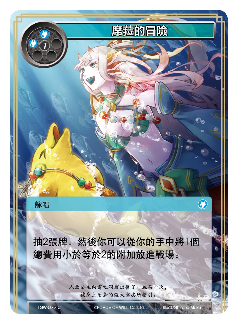 席菈的冒险