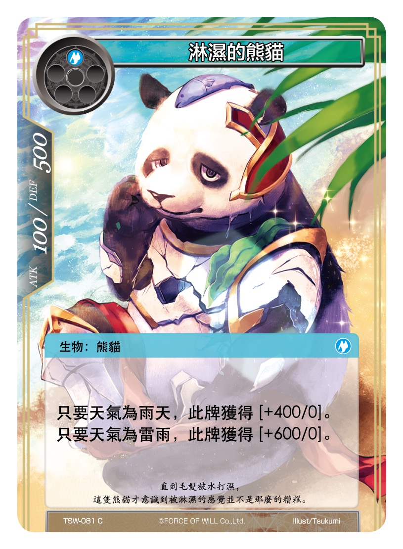 淋湿的熊猫